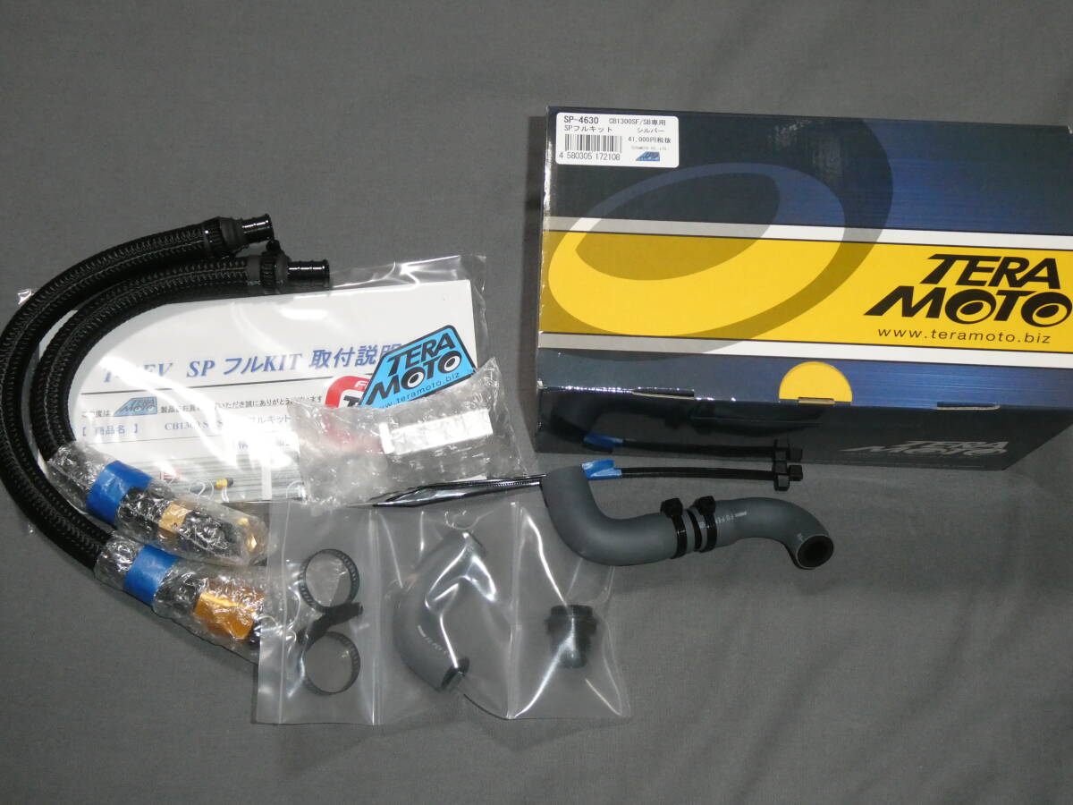 T-REV SPフルキット SP-4630 シルバー CB1300SF/SB SC54 拍卖