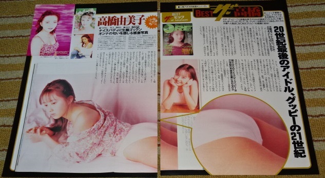 ■【高橋由美子】1992年~1995年頃の切り抜き11ページ(稲垣吾郎,宍戸留美,畠田理恵らが一緒に載っているページ有り)+オマケ1996年発行新聞拍卖