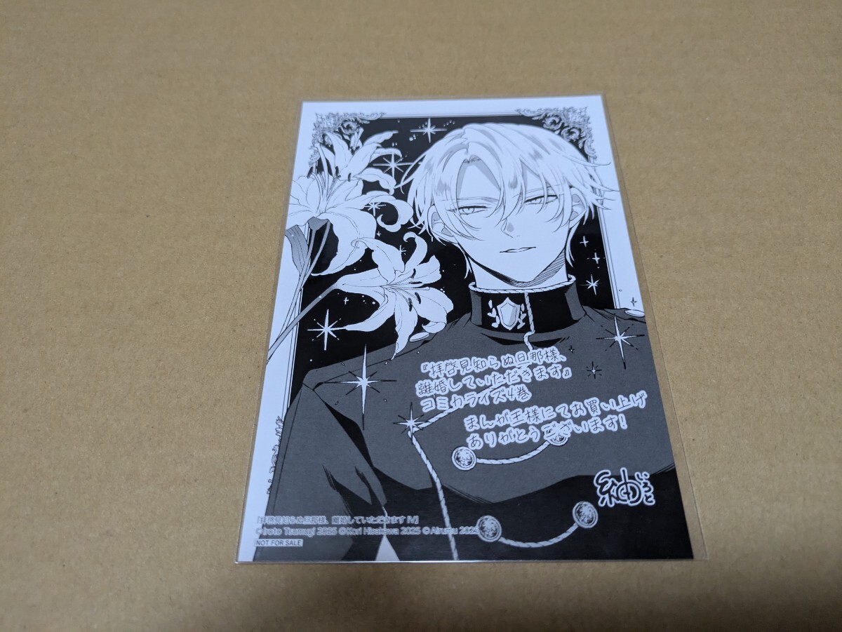 拝啓見知らぬ旦那様、離婚していただきます 4巻 まんが王購入特典 描き下ろしイラストカード 紬いろと久川航璃拍卖