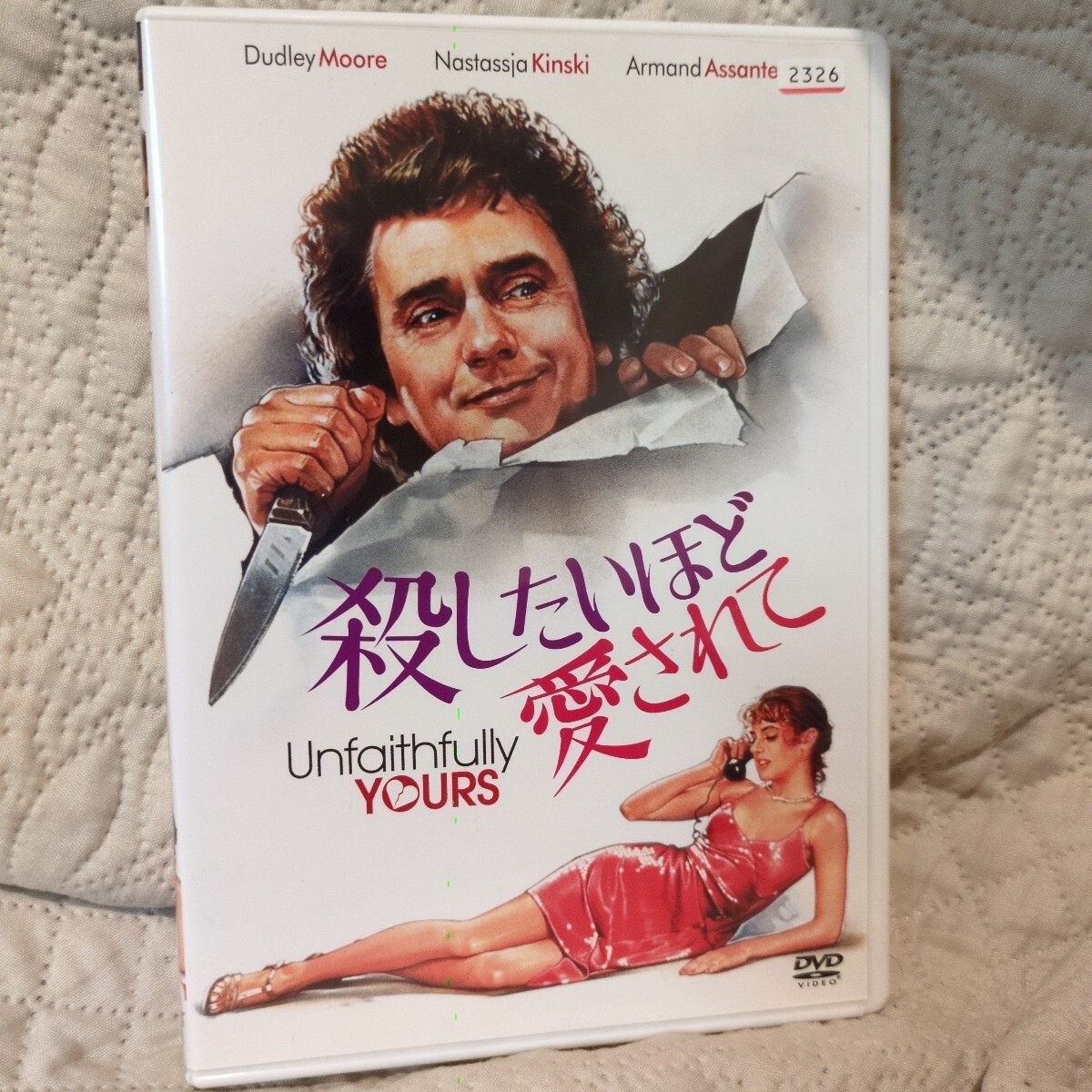 送料無料☆ 殺したいほど愛されてダドリー・ムーア/ナスターシャ・キンスキー DVD レンタル落ち 動作OK 国内正規品 拍卖