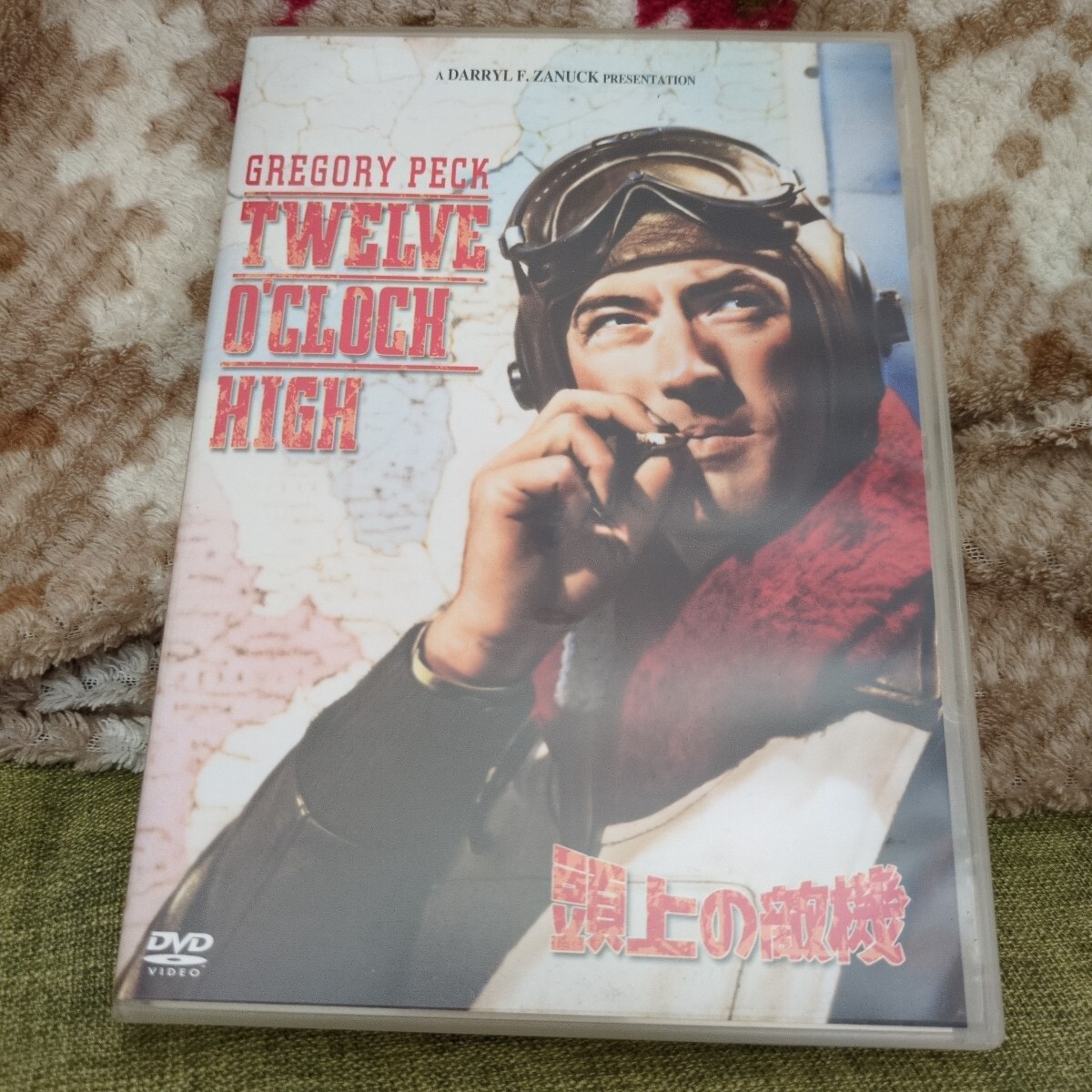送料無料☆DVD セル版『頭上の敵機』グレゴリー・ペック ヒュー・マーロウ ゲイリー・メリル 動作OK 国内正規品 拍卖