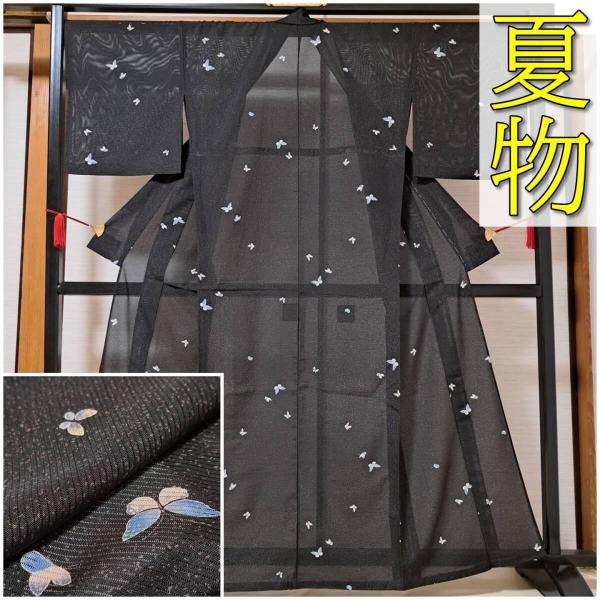 即決■着物の越田■裄70.5身丈161.5 化繊 小紋 夏物 絽 裄長 夏着物 洗える着物 ポリエステル着物 蝶々 普段着 お出かけに■ま23R02a拍卖