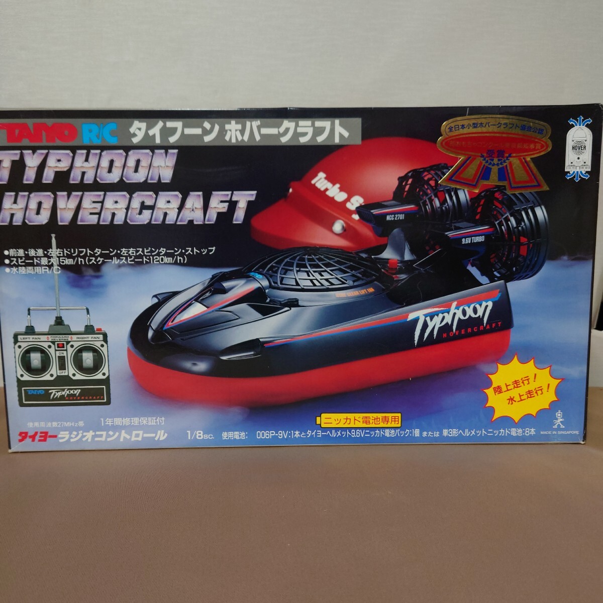 タイヨーラジオコントロール タイフーン ホバークラフト 1/8スケール R/C/TAIYO タイヨー ラジコン 昭和レトロ拍卖