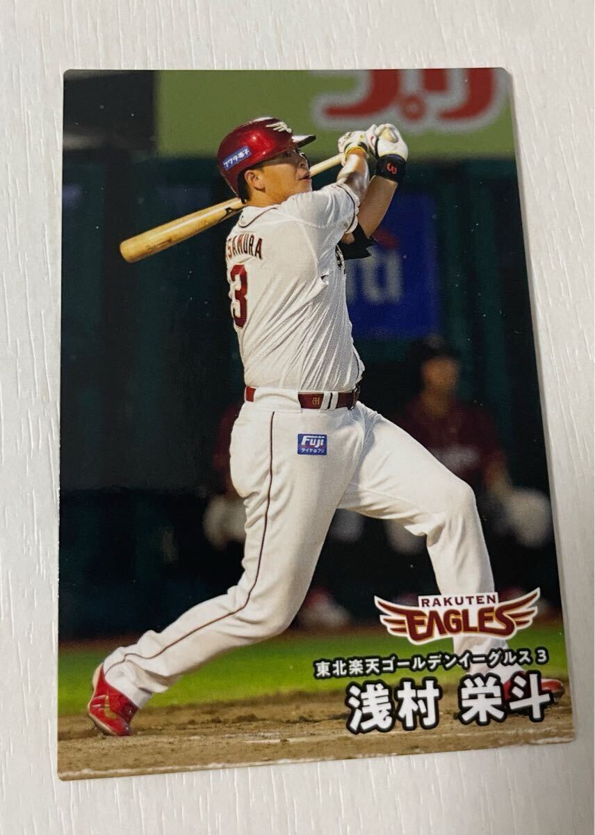 プロ野球チップス 2025 第1弾 046 浅村栄斗(楽天) レギュラーカード カルビー トレーディングカード 東北楽天ゴールデンイーグルス拍卖
