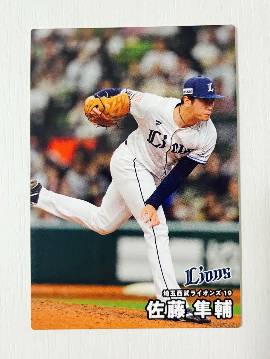 プロ野球チップス 2025 第1弾 056 佐藤隼輔(西武) レギュラーカード カルビー トレーディングカード 埼玉西武ライオンズ拍卖