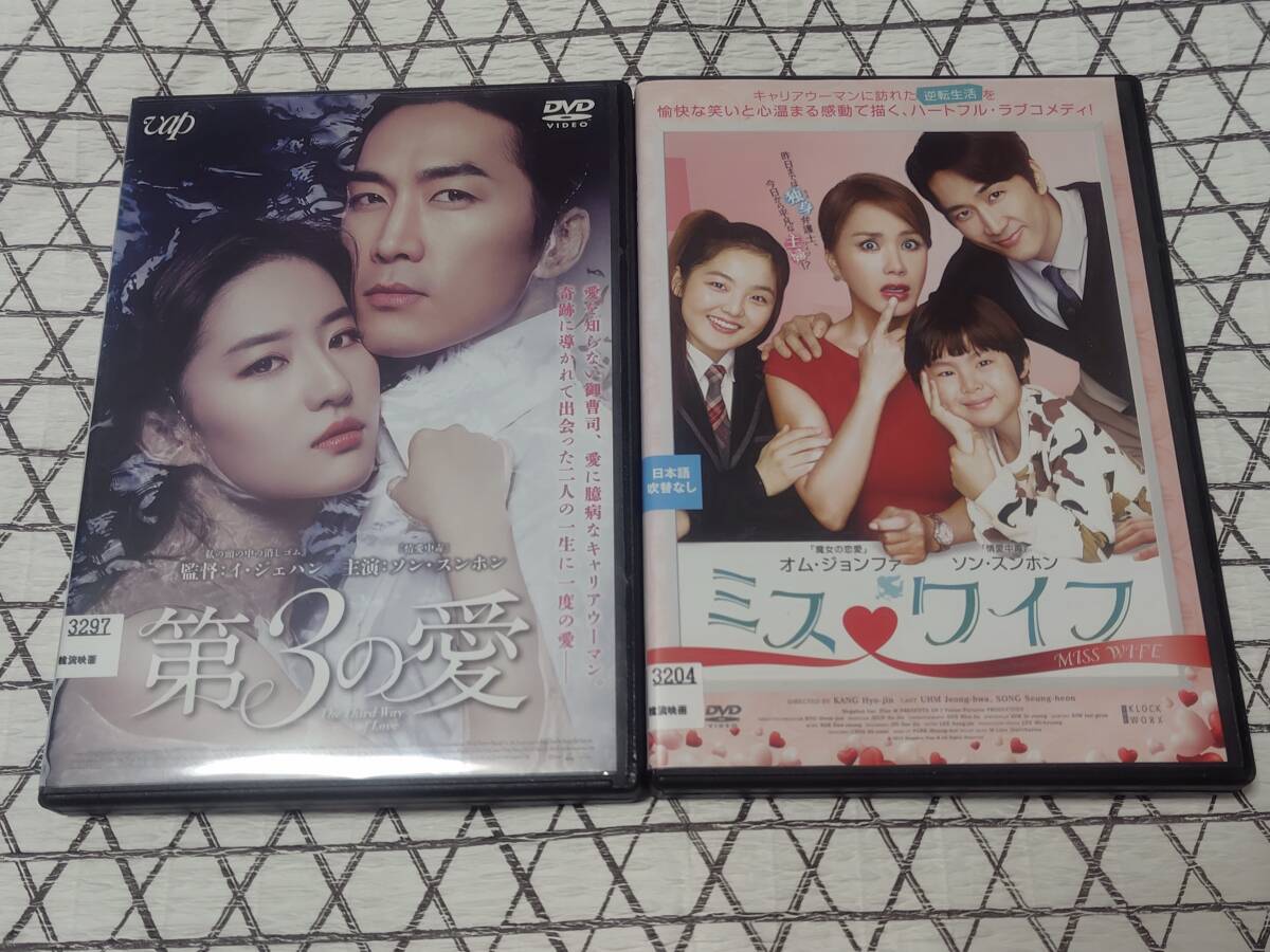 送料無料★ミス・ワイフ★第3の愛★DVD★2本セット★ソン・スンホン主演★ソン・スンホン★韓流★映画★オム・ジョンファ*リウ・イーフェイ拍卖
