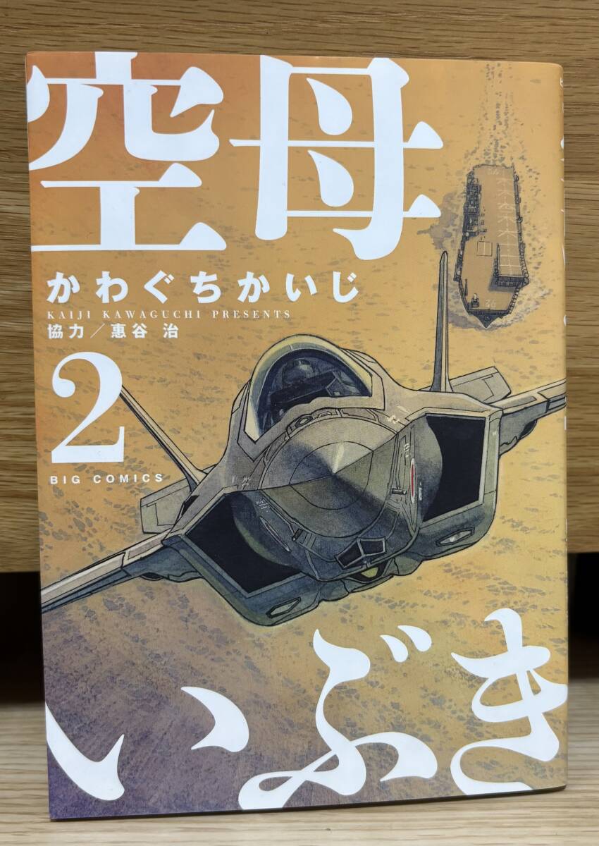 かわぐちかいじ 空白いぶき 2拍卖