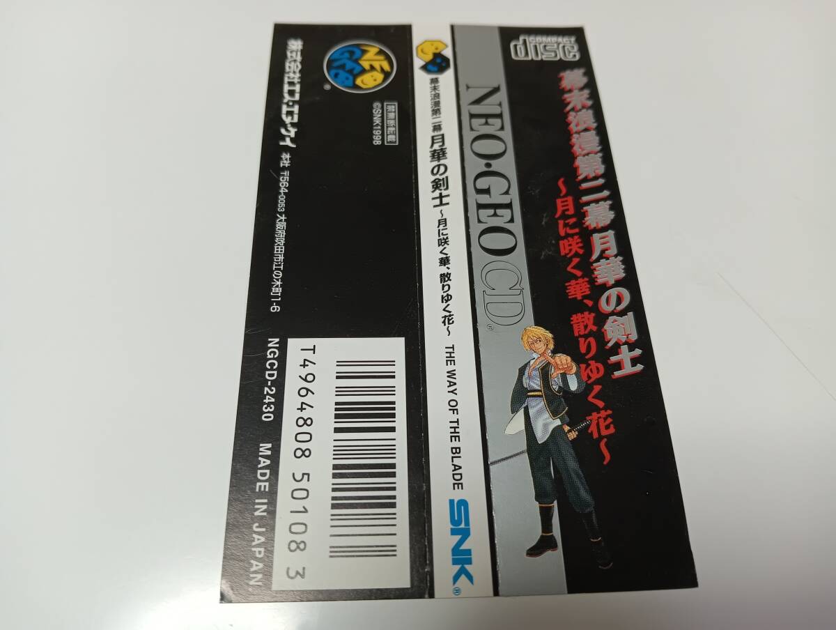 -NCD(帯のみ) 幕末浪漫第二幕 月華の剣士 月に咲く華、散りゆく花 SNK  即決 ■■ まとめて送料値引き中 ■■拍卖