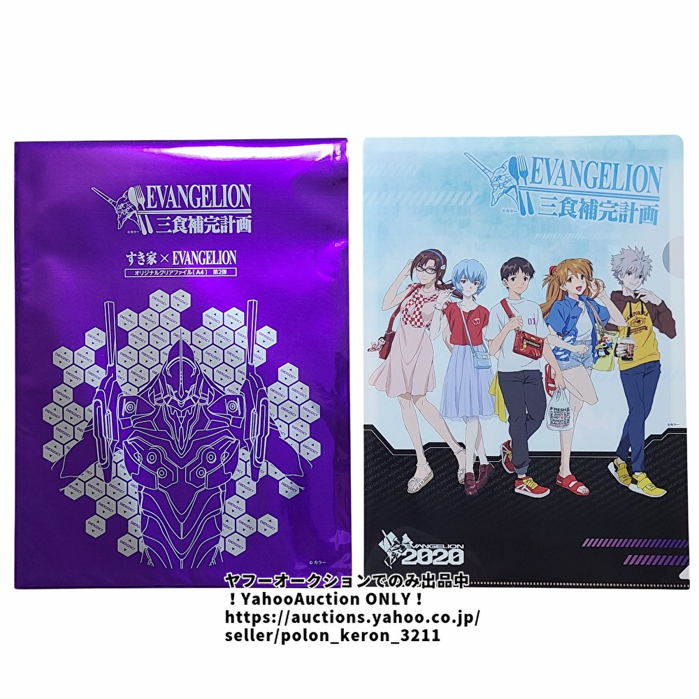 未使用/シン エヴァンゲリオン劇場版×ゼンショー コラボ 限定 第2弾 シークレット クリアファイル/グッズ カヲル レイ アスカ マリ シンジ拍卖