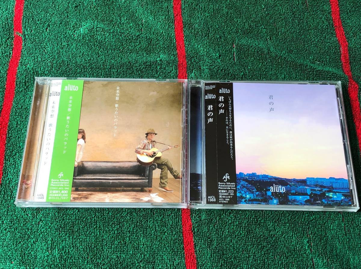 aluto 君の声/未来空想 中古CD 2枚セット 藤田大吾 佐藤帆乃佳拍卖