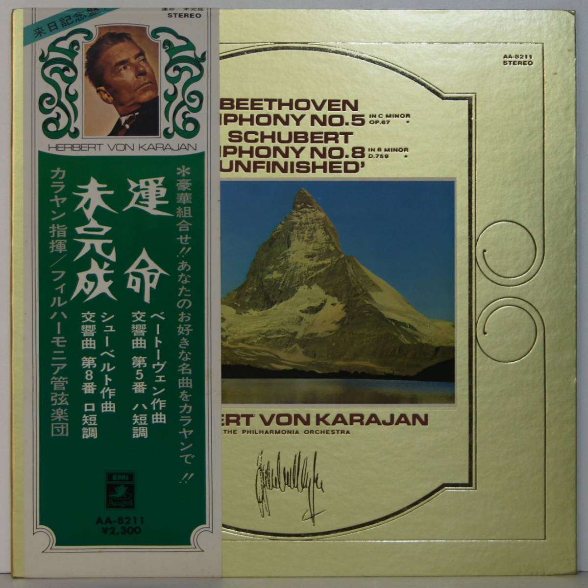 00713i 帯付12LP★ カラヤン指揮 / ベートーヴェン 交響曲第5 運命 シューベルト 交響曲第8 未完成 ★AA-8211 クラシック ANGEL拍卖