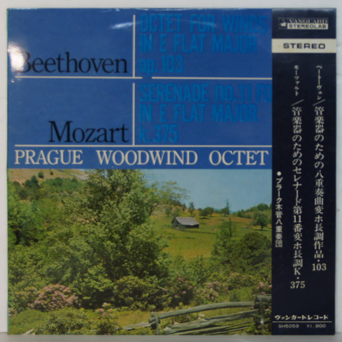 00720i 12LP★ プラーク木管八重奏団 / ベートーヴェン 管楽器のための八重奏曲 モーツァルト 管楽器のためのセレナード ★SH5059 VANGUARD拍卖