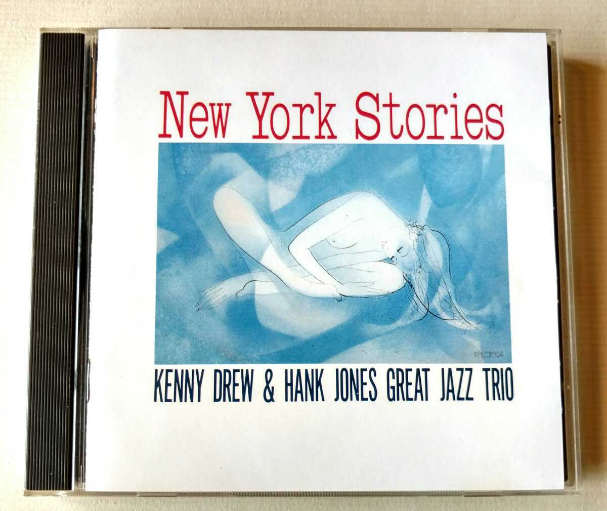 KENNY DREW & HANK JONES GREAT JAZZ TRIO 『New York Stories』拍卖