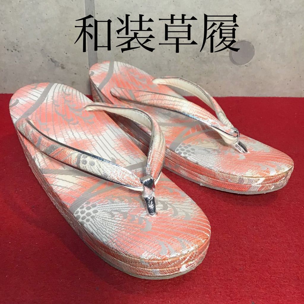 【売り切り!送料無料!】和装草履/和装小物/中古品!箱なし!拍卖