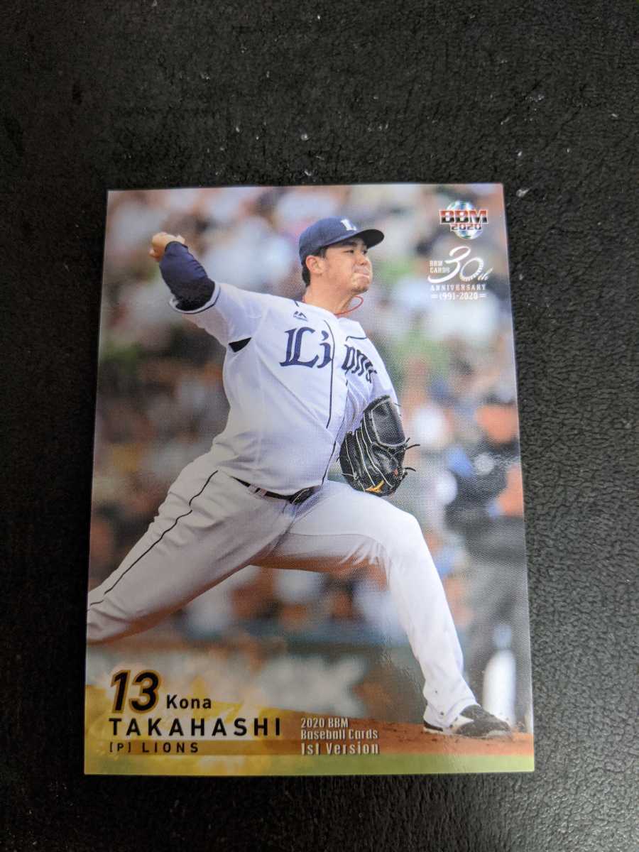 即決★BBM2020 西武ライオンズ 高橋光成拍卖