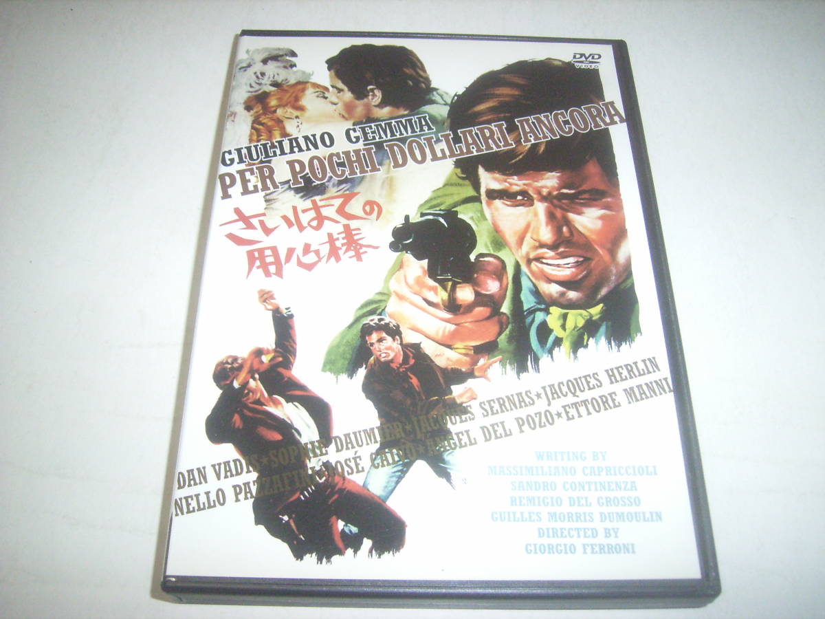 ジュリアーノ・ジェンマの復讐劇!映画「さいはての用心棒」のDVD!!拍卖