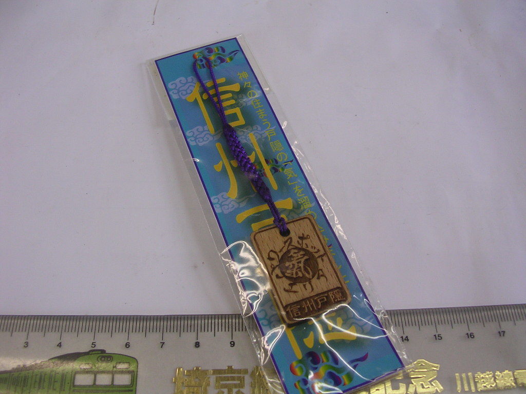 記念 ■信州 戸隠 ■/#2413拍卖