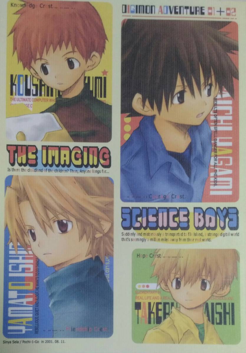 デジモン 【空想科学少年】太光/太一×光子郎 ポチ1号拍卖