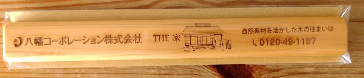 桧のマグネット 日本製 国産ヒノキ使用 エコ商品 八幡コーポレーション 長さ約21㎝×幅2.5㎝×厚み1.3㎝ 定形外郵便(補償無)140円発送拍卖