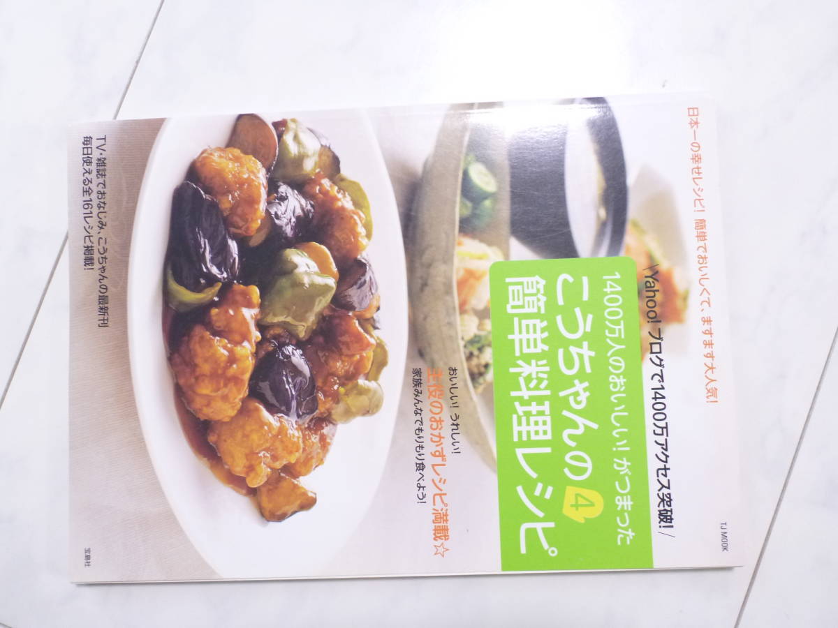 ¥940★こうちゃんの簡単料理レシピ ★ 4拍卖