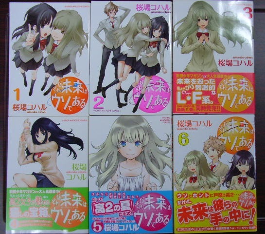 桜場コハル そんな未来はウソである 全6巻 講談社 KCデラックス 古本 拍卖
