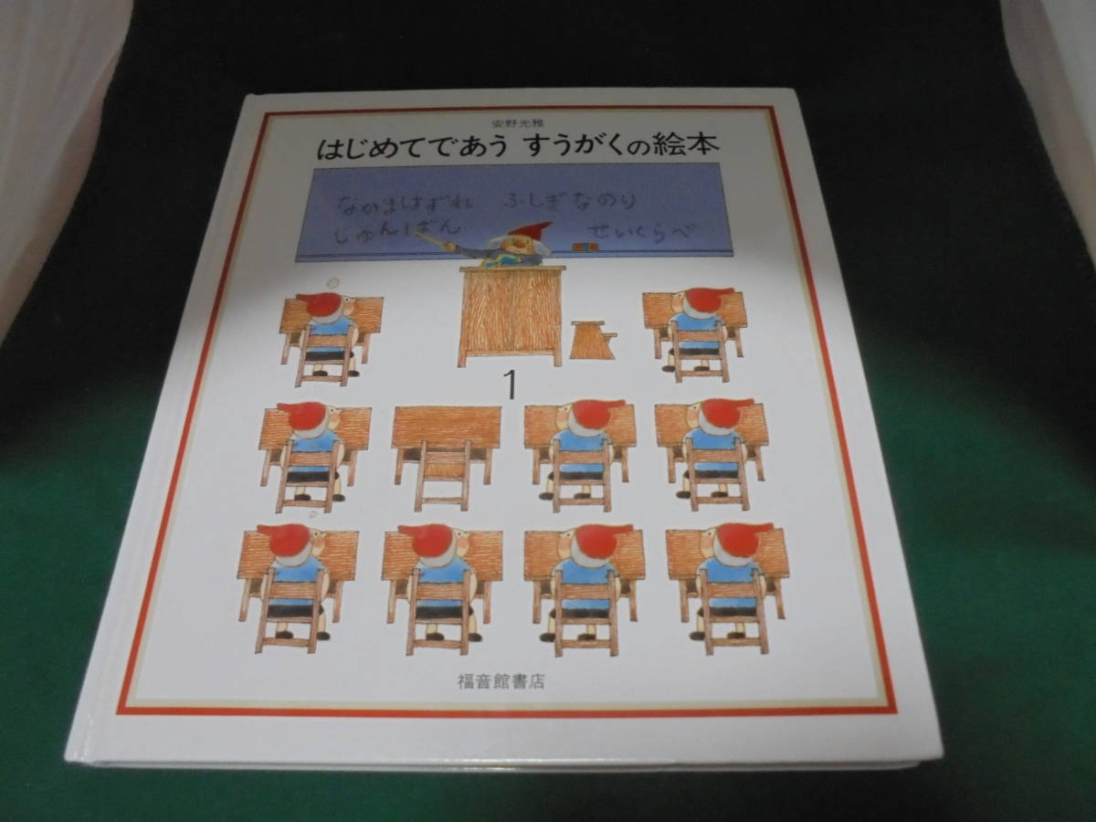 はじめてであう すうがくの絵本 3冊セット拍卖