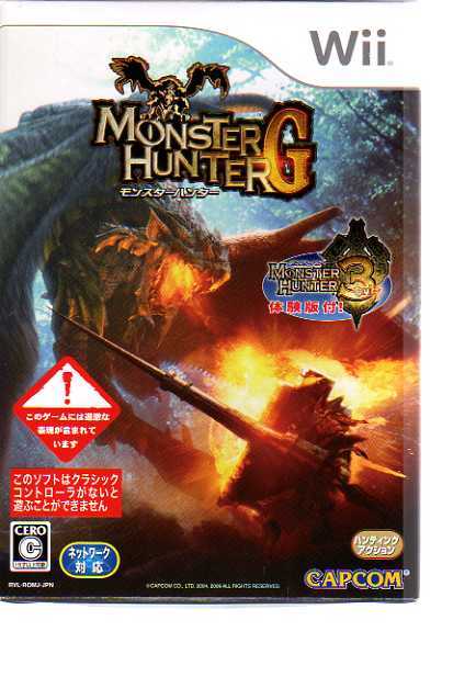 WI010・モンスターハンターG (通常版:「モンスターハンタ拍卖