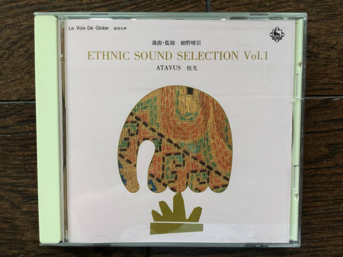 選曲・監修 細野晴臣<ETHNIC SOUND SELECTION>エスニック・サウンド・セレクション 11 祖先拍卖