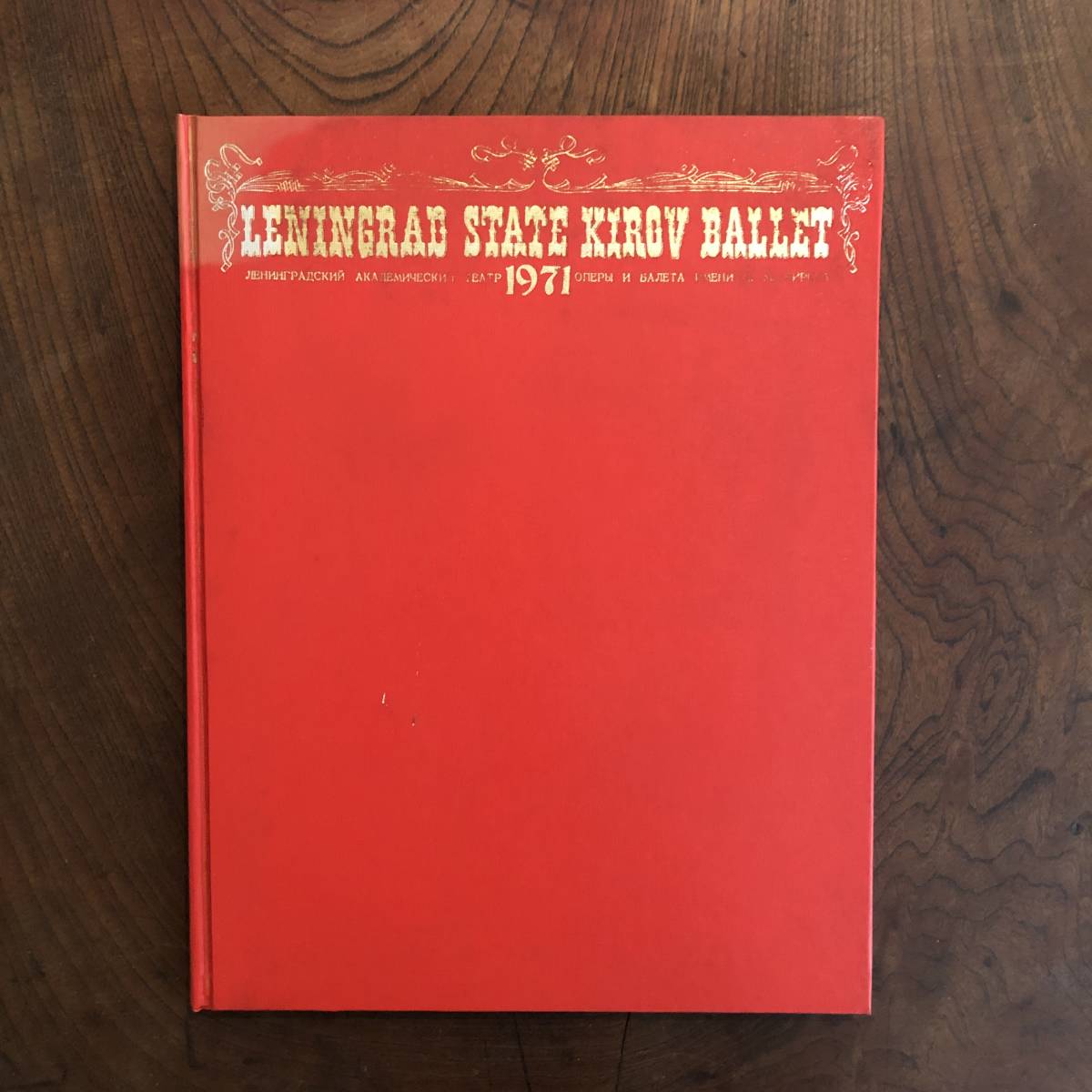 B< キーロフ記念 ソ連国立レニングラード・アカデミー オペラ・バレエ劇場バレエ団 1071年日本公演プログラム>拍卖