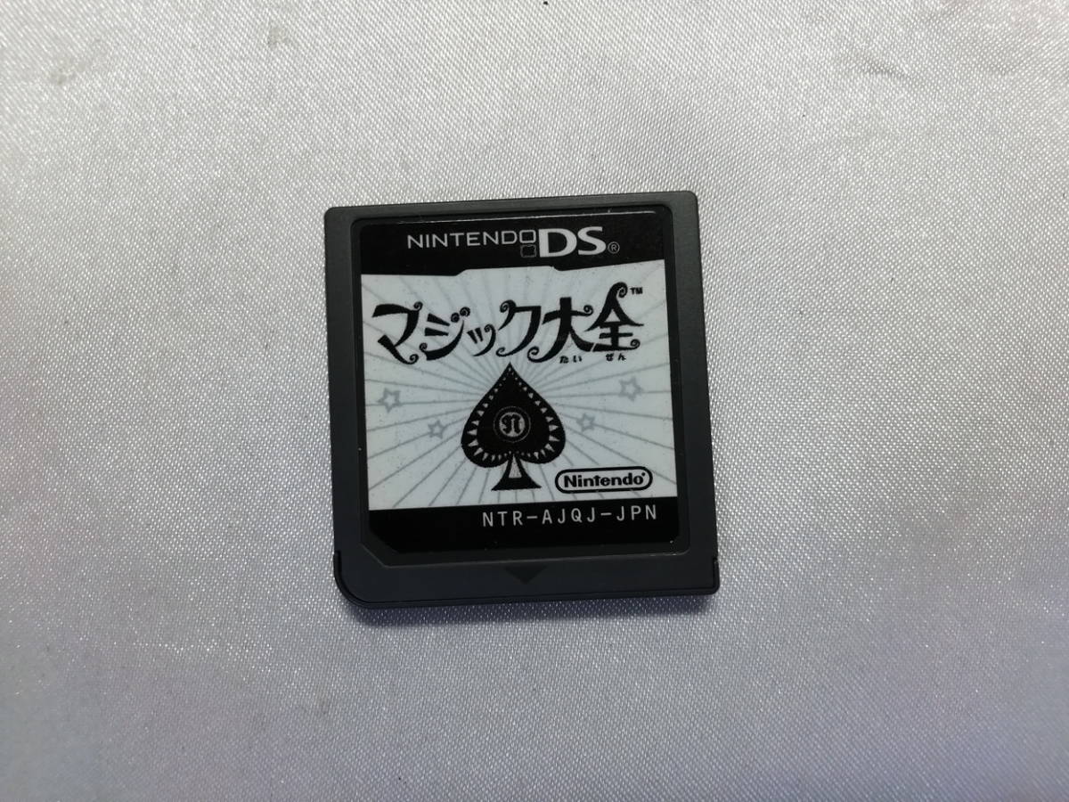中古品/欠品有り ニンテンドーDSソフト マジック大全 箱説欠品拍卖