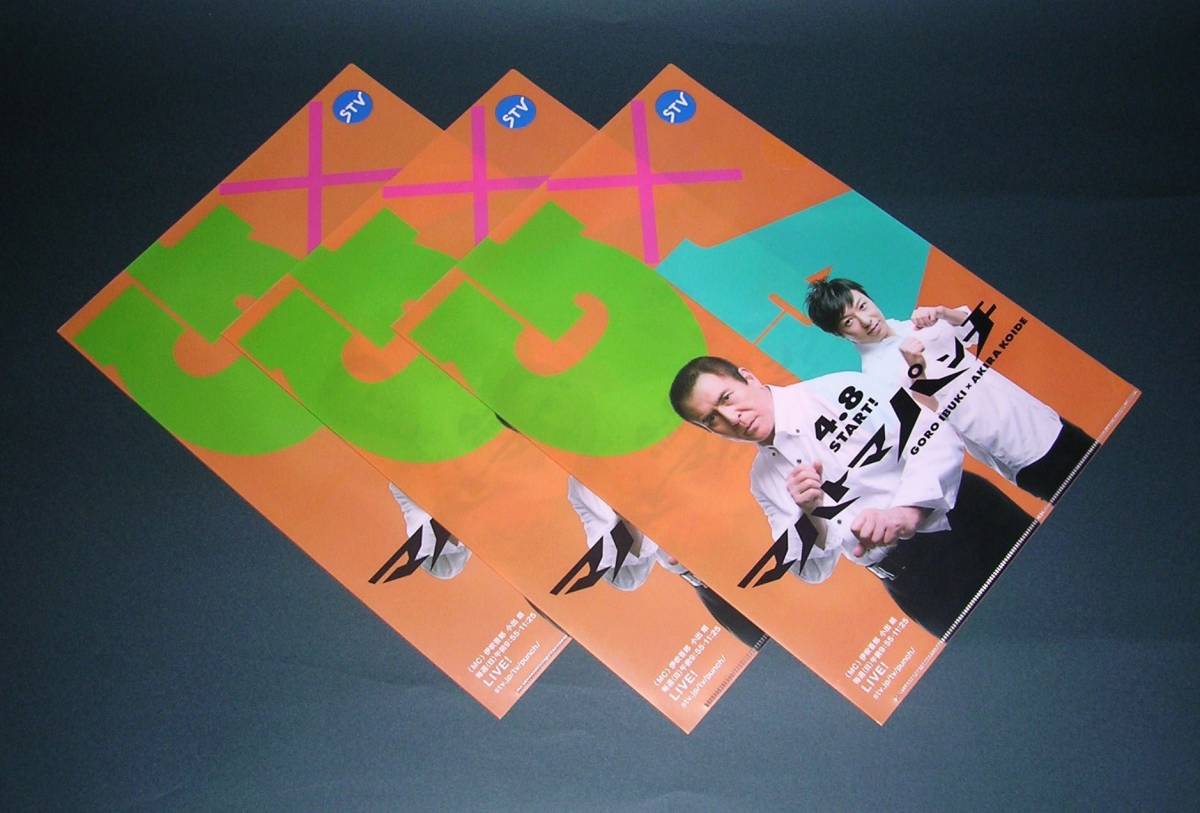 【未使用クリアファイル#063】STVマハトマパンチ 伊吹吾郎 A 3枚set →→→《出品数量:2》拍卖