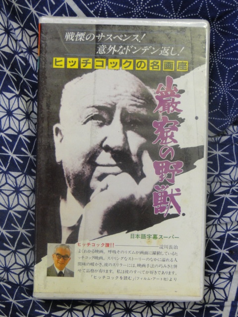 巌窟の野獣 チャールズ・ロートン, モーリン・オハラ, アルフレッド・ヒッチコック, チャールズ・ロートン ビデオテープ VHS拍卖