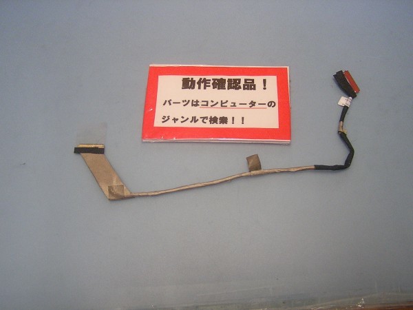 LENOVO L530 2481-2K4 等用 液晶部ケーブル拍卖