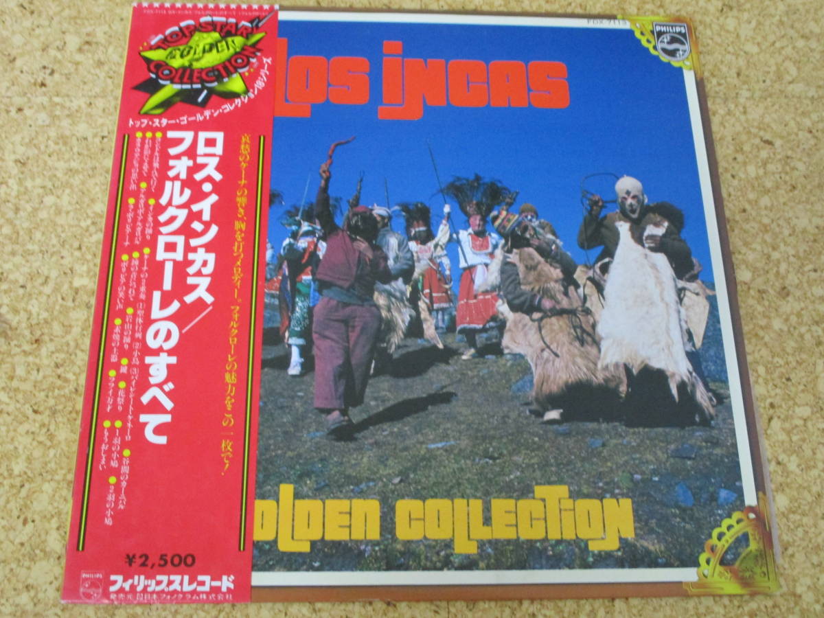 ◎Los Incas ロス・インカス★Golden Collection フォルクローレのすべて/日本LP盤☆帯拍卖