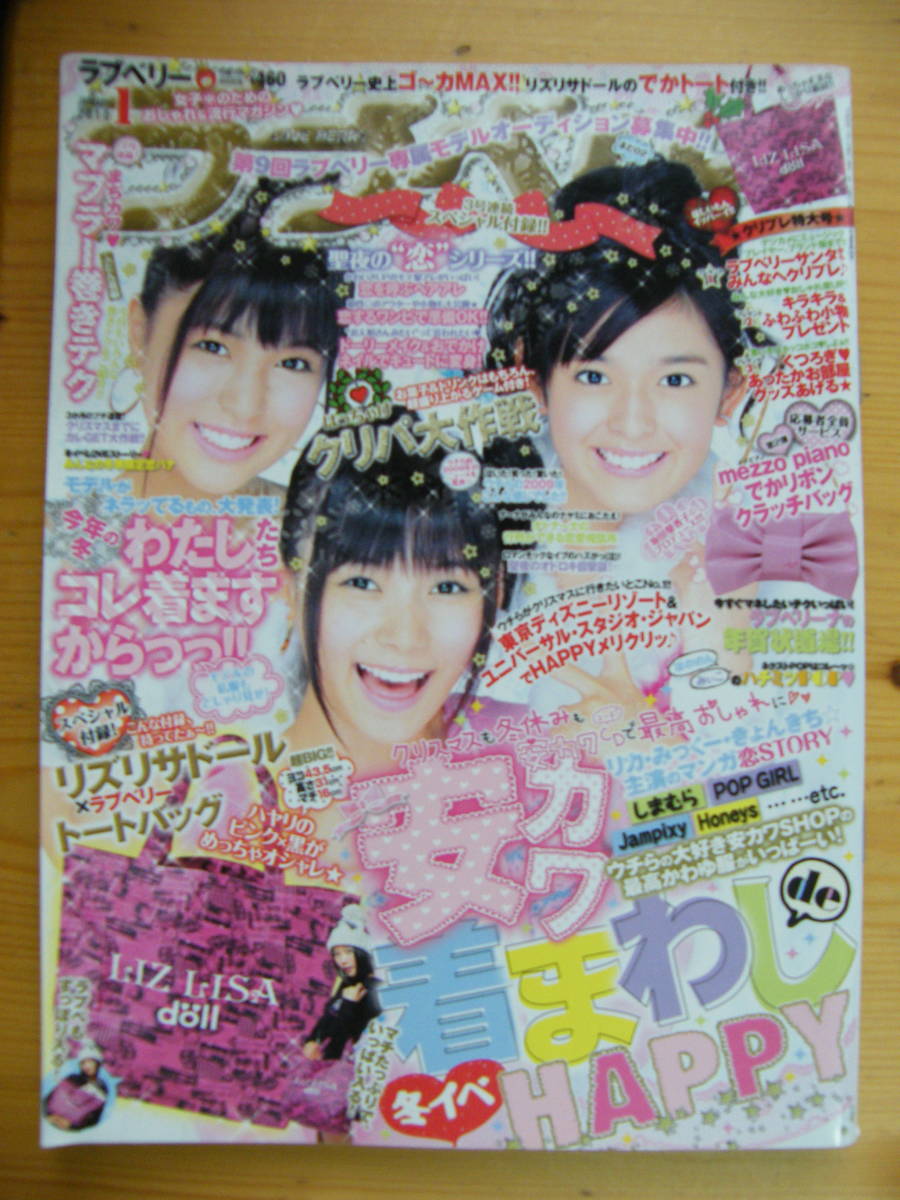 ラブベリー 2010年1月号【荒井萌・朝日奈央・未来穂香表紙/坂田梨香子/清水富美加/若林芹奈/伊藤恭佳/森乃美紅/大矢梨華子/松田和佳】拍卖