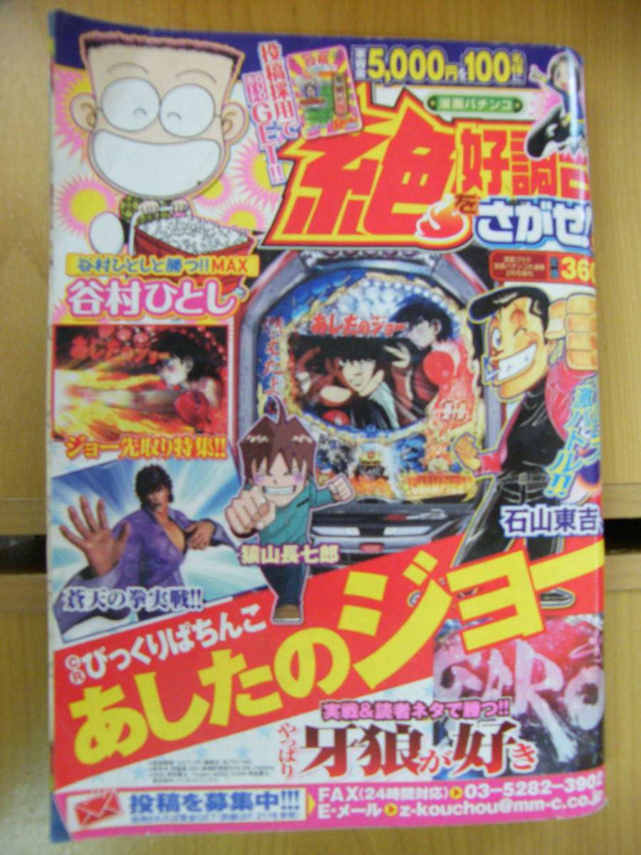 漫画パチンコ大連勝2月号 ☆絶好調台をさがせ!!拍卖