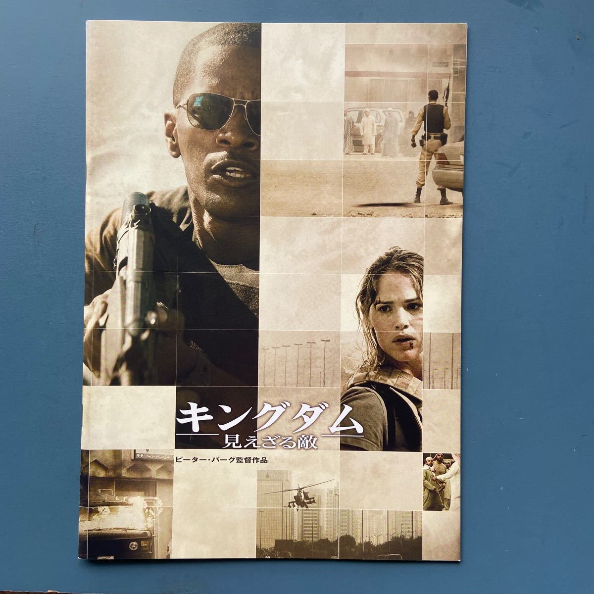映画パンフ キングダム 見えざる敵 ジェイミー・ファックス ジェニファー・ガーナー クリス・クーパー拍卖