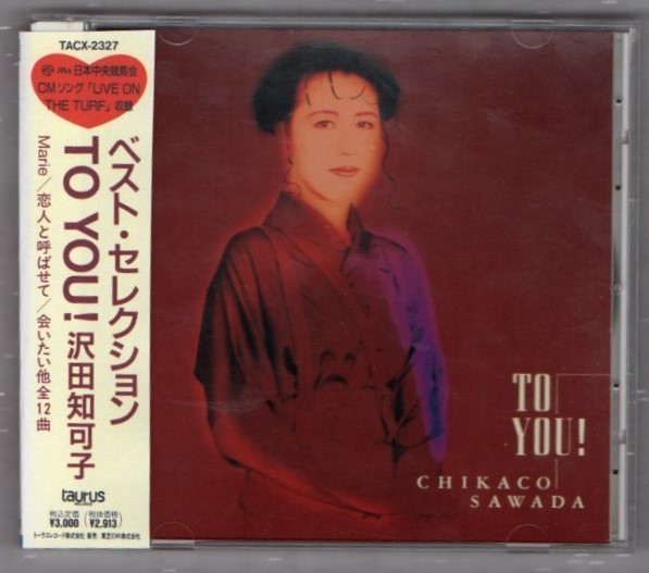 Ω 沢田知可子 1990年 ベスト CD/トゥ・ユー/HAPPY EVER AFTER COME INTO MY LIFE 会いたい、JRA日本中央競馬会CM曲 Live On The Turf収録拍卖