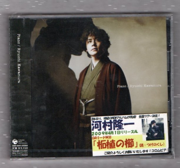 Ω 河村隆一 新品未開封 CD/ピアノ PIANO/ヒロイン収録/織田哲郎/ルナシー トゥールビヨン LUNACEA Tourbillon拍卖