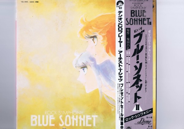 新品同様 Dune Blue Sonnet II Rock Symphony 紅い牙 ブルー・ソネット ポプラ 柴田昌弘 ロック・シンフォニー 帯付 インサート付 CX-7103拍卖