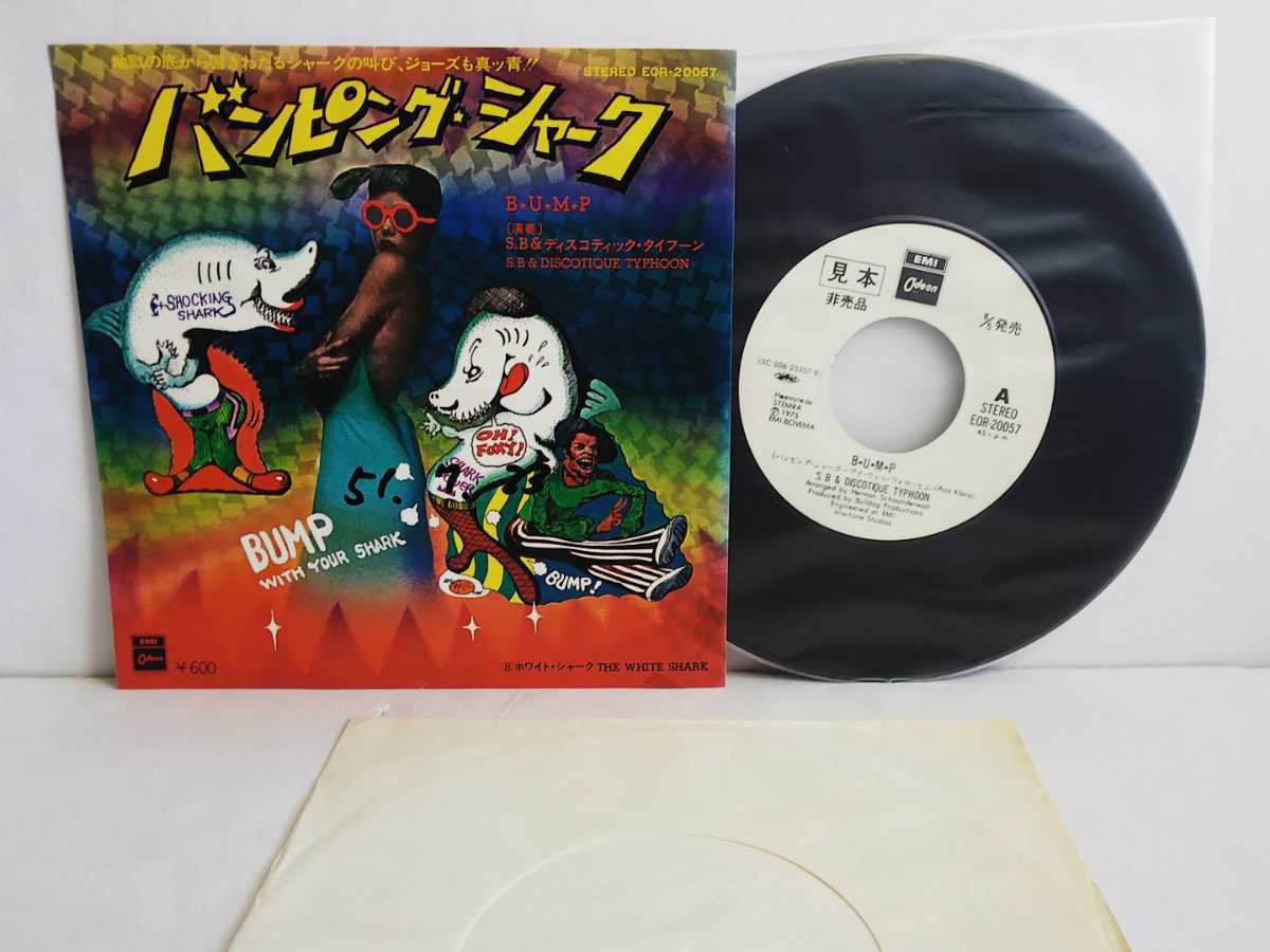 ■EP■ 見本盤白ラベル / S.B & ディスコティック・タイフーン / バンピング・シャーク SPRINGBLOSSOM Bump White Shark EOR-20057拍卖