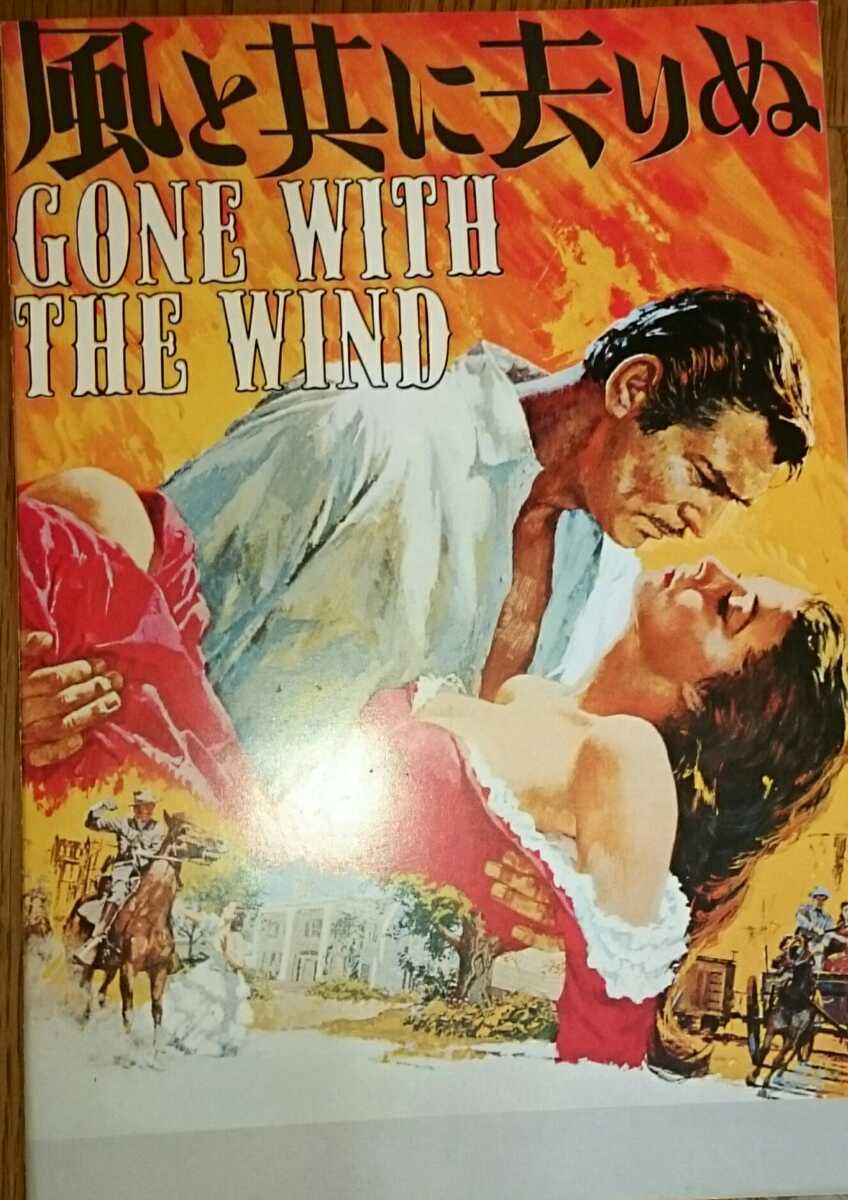 風と共に去りぬ 1949 リバイバル上映 80年代パンフレット ビビアン・リー拍卖
