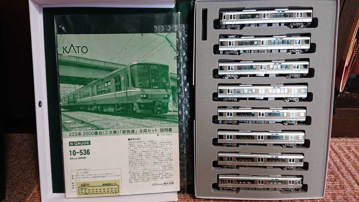 KATO・223系2000番台【2次車・新快速】8両セット(10-536)◎完全未走行◎拍卖