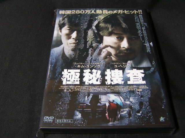 **極秘捜査**のDVD (レンタル用ではありません)拍卖