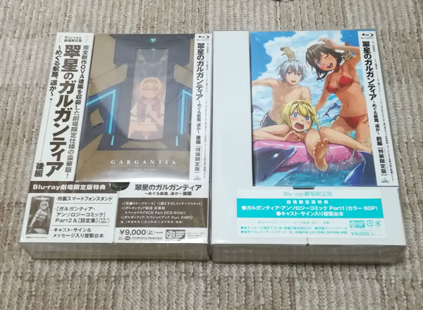 新品 翠星のガルガンティア OVA めぐる航路、遥か Blu-ray 全2巻セット (劇場限定版)拍卖