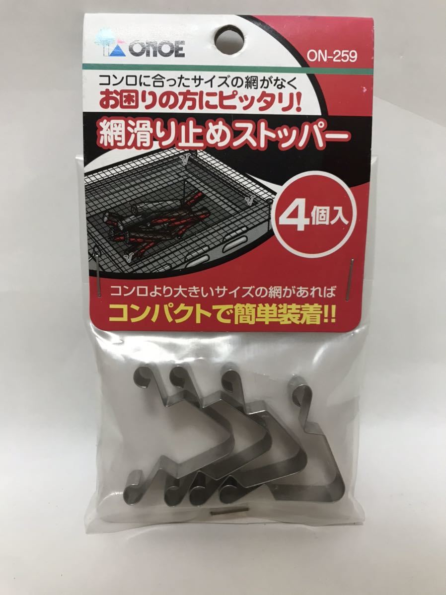 尾上製作所(ONOE) 網滑り止めストッパー(ストッパー4個入り) ON-259拍卖
