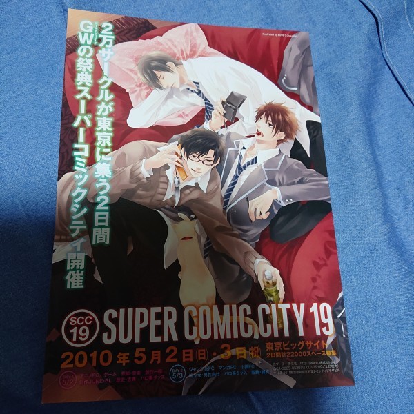 非売品★南月ゆうイラスト「2010 SUPER COMIC CITY19」チラシ拍卖
