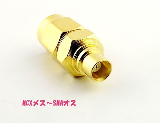 MCXメス~SMAオス 同軸変換アダプタ 同軸コネクタ MCXJ-SMAP, MCXF-SMAM, 送料無料拍卖