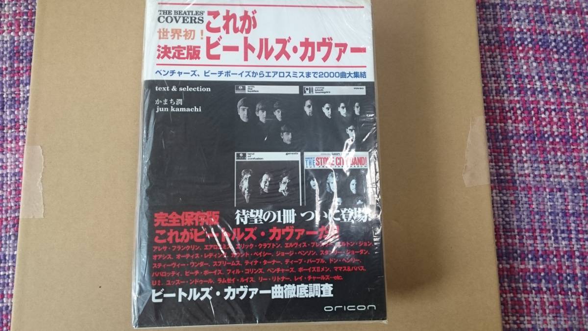 ビートルズ【世界初! 決定版これがビートルズ・カヴァー】新品同様美品→未開封 BKHY ★拍卖