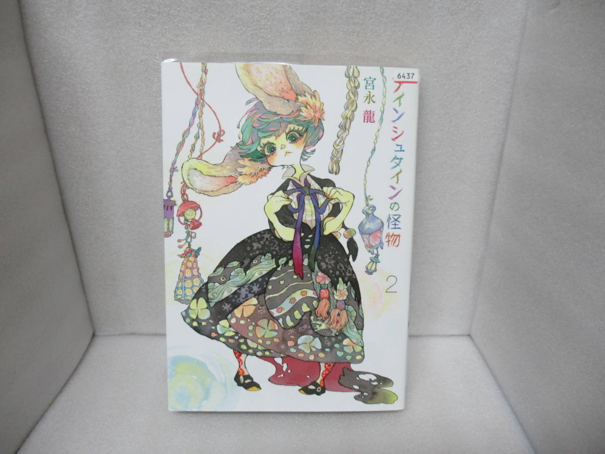 アインシュタインの怪物(2) 7/4603拍卖